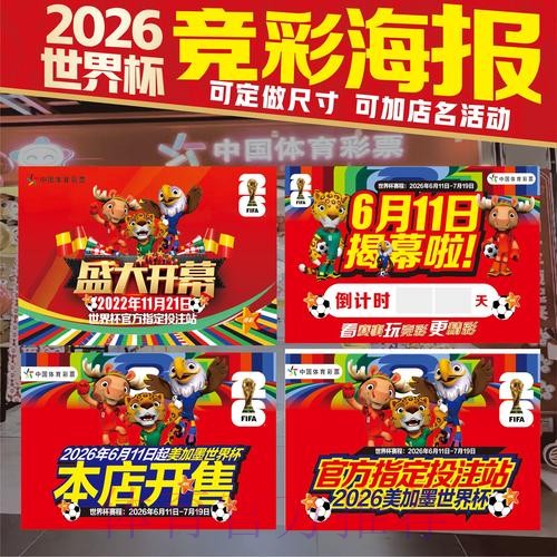 2026美加墨世界杯投注技巧地址 2026美加墨世界杯投注技巧地址