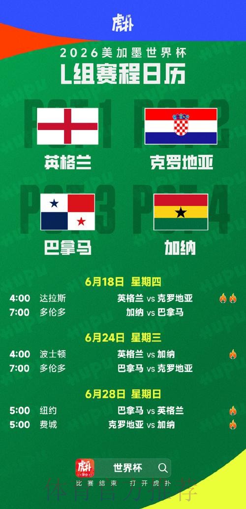 世界杯比赛时间下载