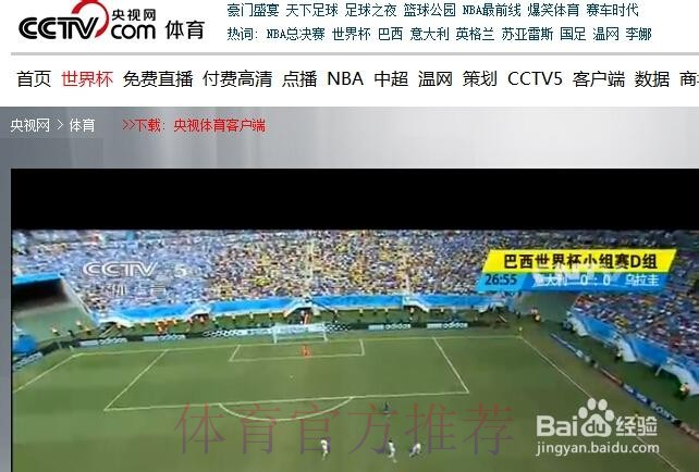免费在线观看世界杯直播正规入口地址