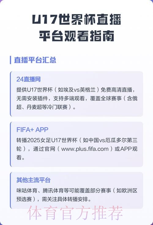 免费观看全站世界杯直播的方法和平台推荐